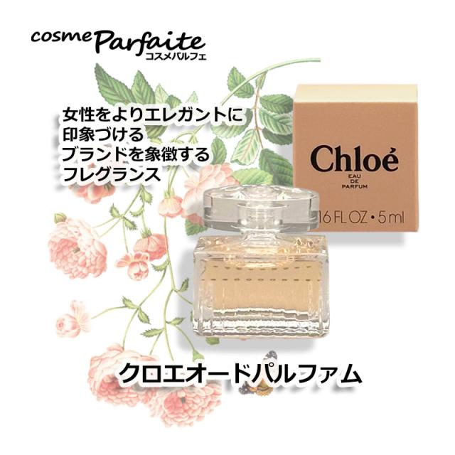 香水・レディース クロエ Chloe クロエ オードパルファム EDP ミニ
