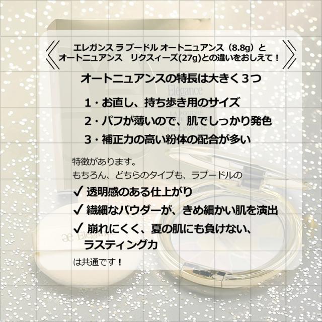 プレストパウダー アルビオン ALBION エレガンス Elegance ラ プードル