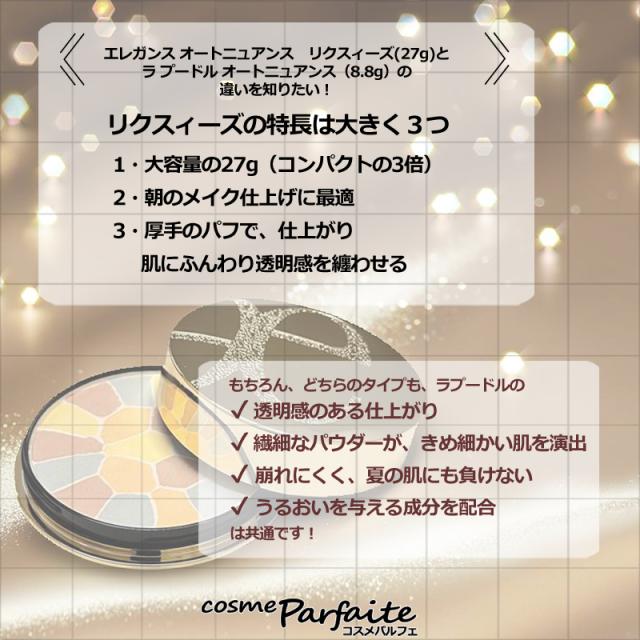 フェイスパウダー アルビオン ALBION エレガンス Elegance ラ プードル