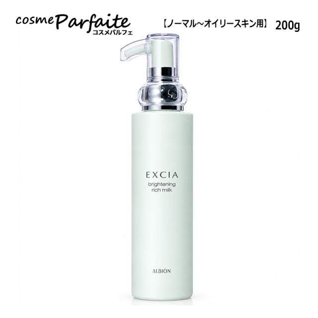美白乳液 アルビオン ALBION EXCIA エクシア ブライトニング リッチ 