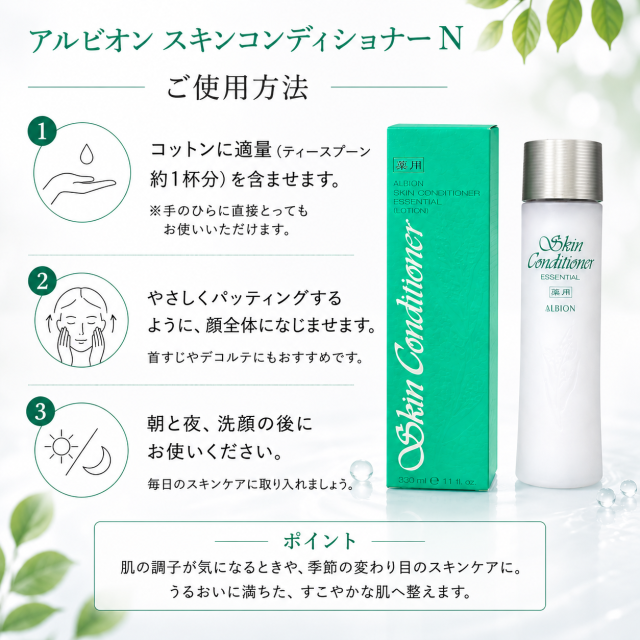 アルビオン ALBION スキコン 薬用スキンコンディショナー