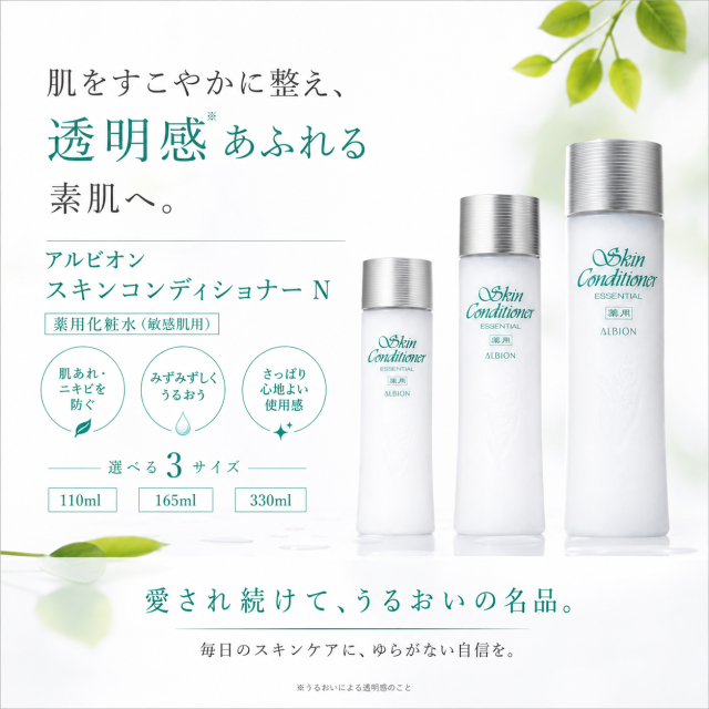 アルビオン ALBION スキコン 薬用スキンコンディショナー