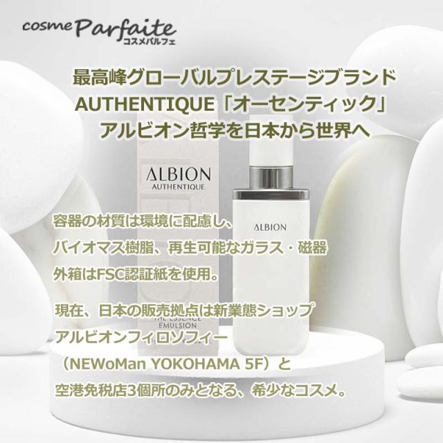 乳液 アルビオン ALBION オーセンティック ザ エッセンス エマルジョン 150g ヤマト便k_3