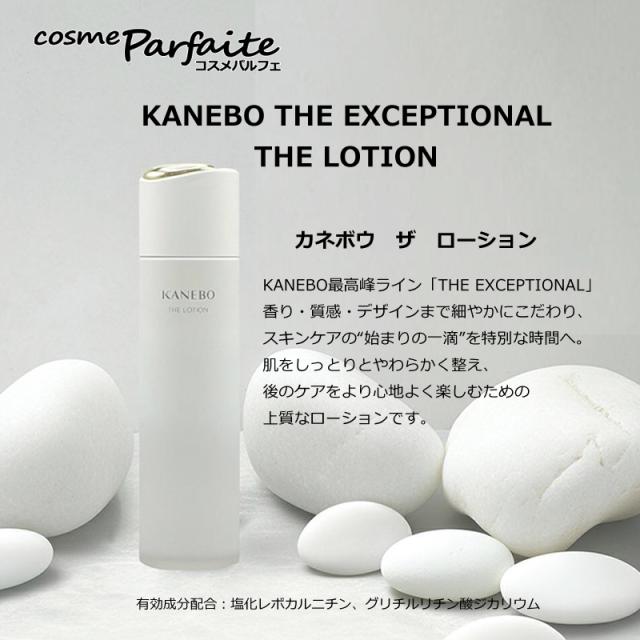 化粧水 KANEBO カネボウ ザ ローション 150ml 宅配便の通販はau PAY
