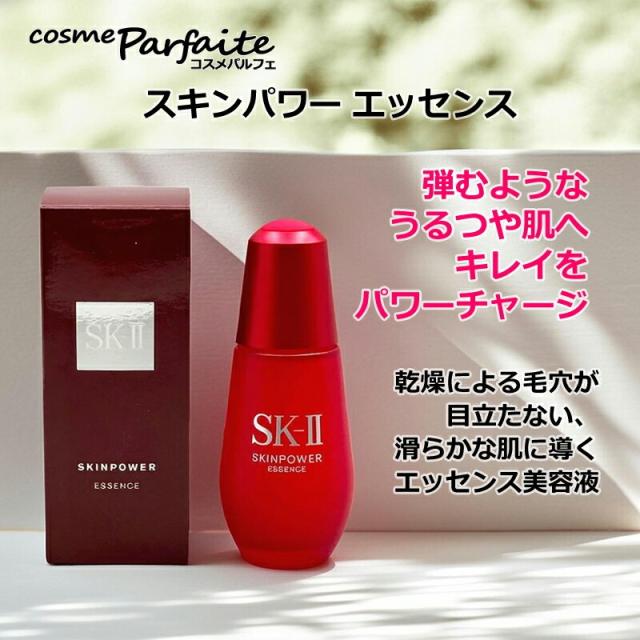 美容液 SK-II SK2 エスケーツー スキンパワー エッセンス 50ml 宅配便 