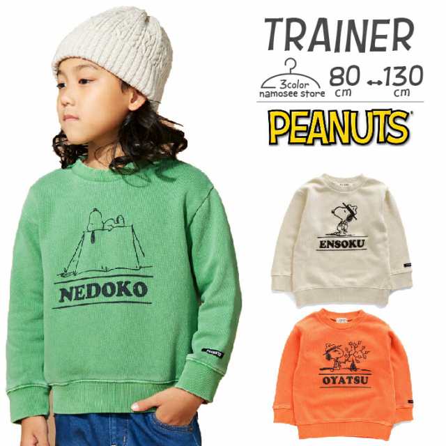 Peanuts コラボ トレーナー F O Kids エフオーキッズ 子供服 キッズ 女の子 男の子 女児 男児 子ども 無地 スヌーピー 80cm 90cm 95cm 10の通販はau Pay マーケット Namosee Au Pay マーケット店