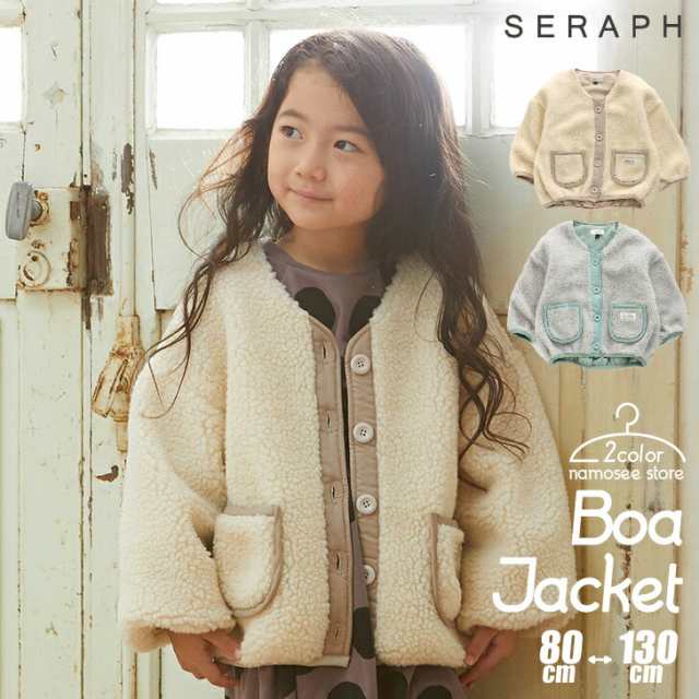 ラウンドボアジャケット Seraph セラフ アンパサンド 子供服 キッズ ベビー コート アウター ブルゾン フリースジャケット 防寒 新作 エの通販はau Pay マーケット Namosee Au Pay マーケット店