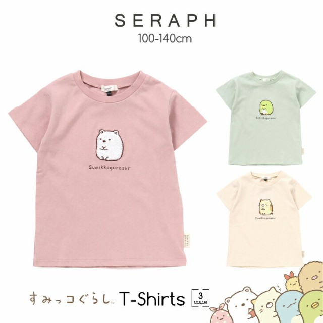 すみっコぐらし キッズ Tシャツ さがら刺繍Tシャツ 子供 トップス Tシャツ 半袖 女の子 ベビー ベビー服 キッズ 子供服 すみっこぐらし ｜au  PAY マーケット