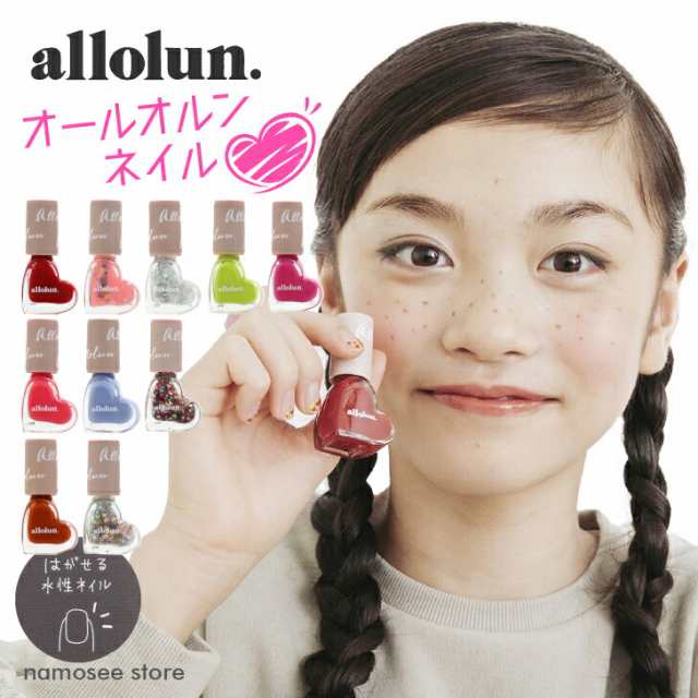 ≪4点からメール便送料無料≫ キッズ コスメ オールオルン ネイル マニキュア かわいい allolun. ラメ ハート 子供服 子供 こども こどもの通販はau  PAY マーケット - namosee au PAY マーケット店