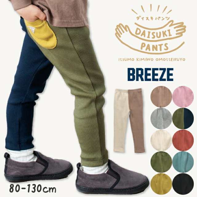 BREEZE パンツ 90センチ 未使用 美品♪ - ボトムス