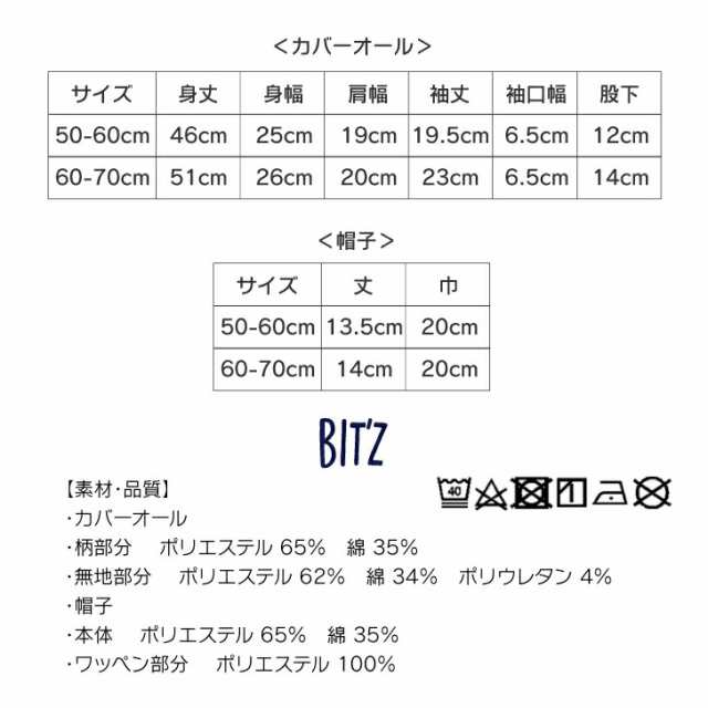 Bit'z ビッツ ベビー服 ダンボ総柄 ちび 長袖カバーオール＆帽子セット ディズニー 50cm 60cm 70cm 長袖カバーオール ベビー 男児  ベビの通販はau PAY マーケット namosee au PAY マーケット店 au PAY マーケット－通販サイト