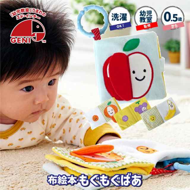 当店限定販売】 エドインター ワンダーランド 布絵本 しかけ 絵本 赤ちゃん 出産祝い ecufilmfestival.com
