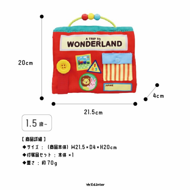 布絵本 おもちゃ 仕掛け絵本 ワンダーランド 知育玩具 布製玩具