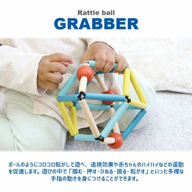 Grabber エドインター ラトル おもちゃ ベビー 赤ちゃん ボール がらがら 木のおもちゃ 知育玩具 音のでるおもちゃ 0才 0歳 男の子 女のの通販はau Pay マーケット Namosee Au Pay マーケット店