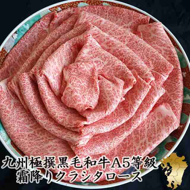 九州極撰 黒毛和牛 A5等級 クラシタスライス（シート巻）1kg (250g×4）お中元 グルメ 送料無料  牛肉  すき焼き 和牛 しゃぶしゃぶ  おの通販は