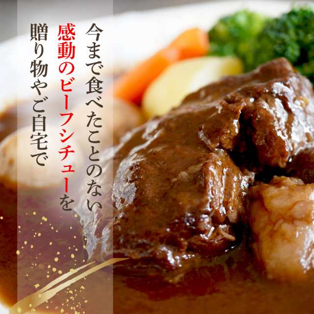 50%OFF 和牛とろける 冠絶のビーフシチュー 〜赤ワイン カカオ仕立て〜 320g