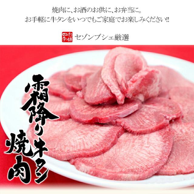 霜降り 牛タン 焼肉 1kg （250g×4）【 貨物輸送無料 剥き身 薄切り 取り寄せ BBQ 丸焼き 食い道楽 食物 母の日 父の日 敬老の日 お中元 御中元 お歳暮 御歳暮 凝結 小分け 外国産 】