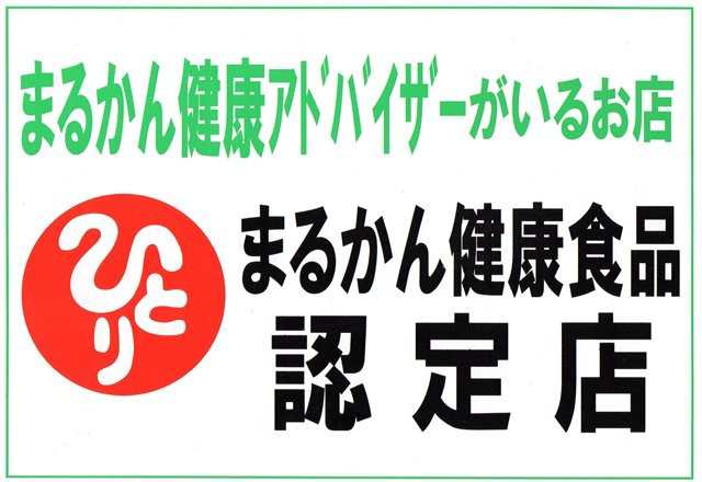 銀座まるかん まるかん茶 冷え性 デトックス 斎藤一人さん ひとりさん｜au PAY マーケット