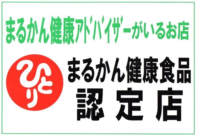 銀座まるかん プリプリムクマン むくみ 冷え症 更年期 お肌ぷるぷる 斎藤一人さん ひとりさんの通販はau Pay マーケット 庄内まるかん Au Pay マーケット店