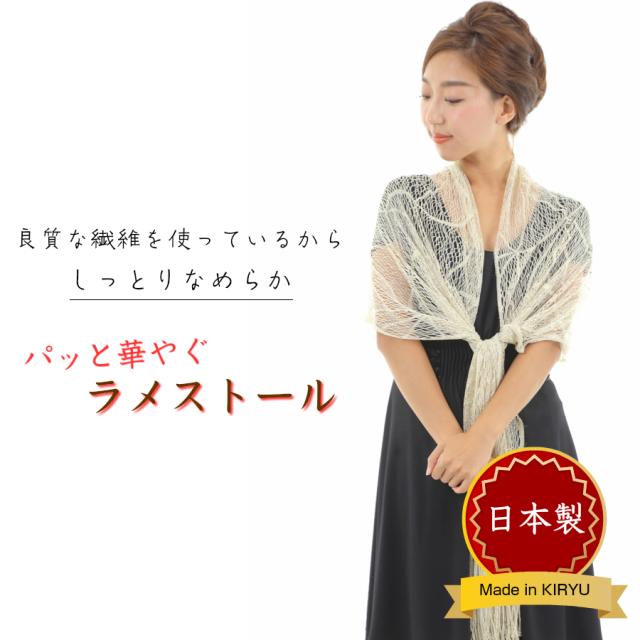 ティエルナ 日本製 ラメストール 結婚式 羽織物 ラメ 二次会 柄a ベージュ ラメ ゴールド の通販はau Pay マーケット くーる ほっと