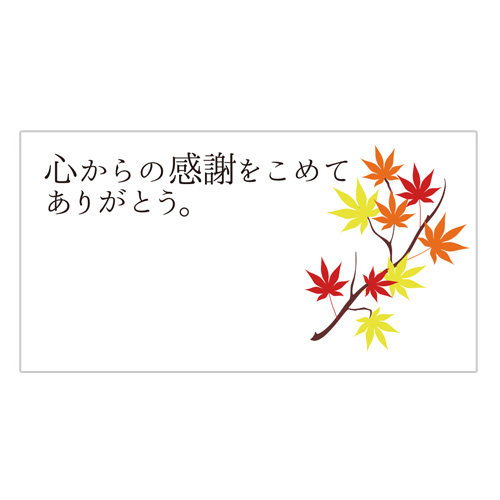 デコシール 秋もみじ 0041ｔ A プチギフトに 結婚式 退職 お礼 購入特典 の通販はau Pay マーケット ギフトマート
