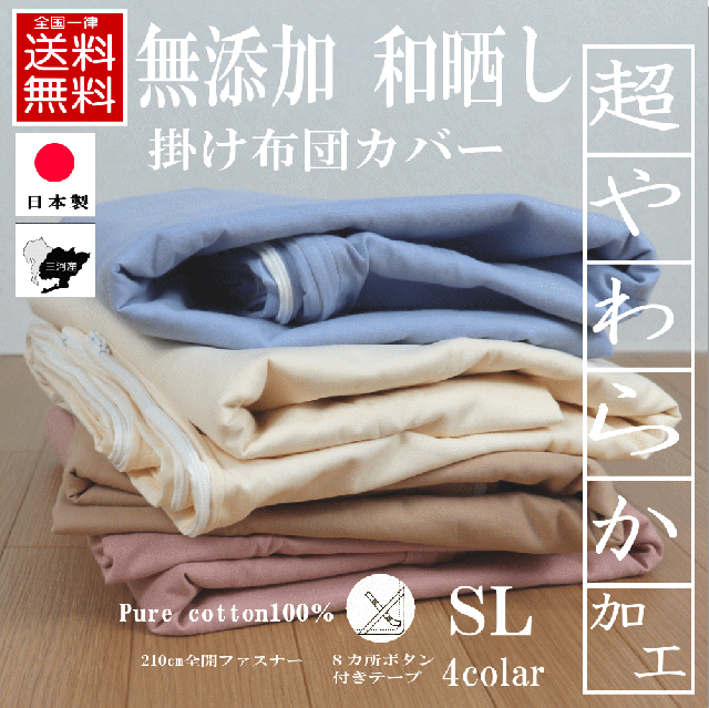 羽毛 布団 カバー