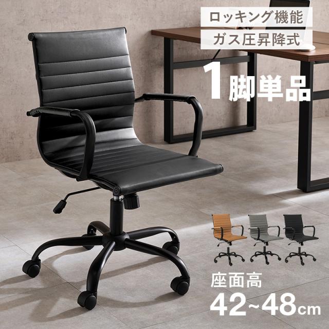 ワークチェア オフィスチェア 1脚単品 LOCU ライトブラウン色・ダークグレー色・ブラック色 合成皮革レザー張り かため アームチェア キャスター オフィス用にも 学習椅子 昇降式 デスクチェア