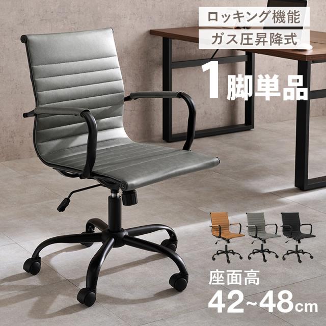 ワークチェア オフィスチェア 1脚単品 LOCU ライトブラウン色・ダークグレー色・ブラック色 合成皮革レザー張り かため アームチェア キャスター オフィス用にも 学習椅子 昇降式 デスクチェア