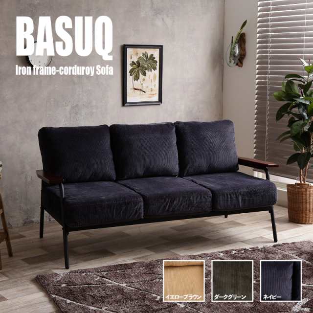 BASUQ-3P バスク 二人掛けソファー SOFA コーデュロイ生地 ダーク ...