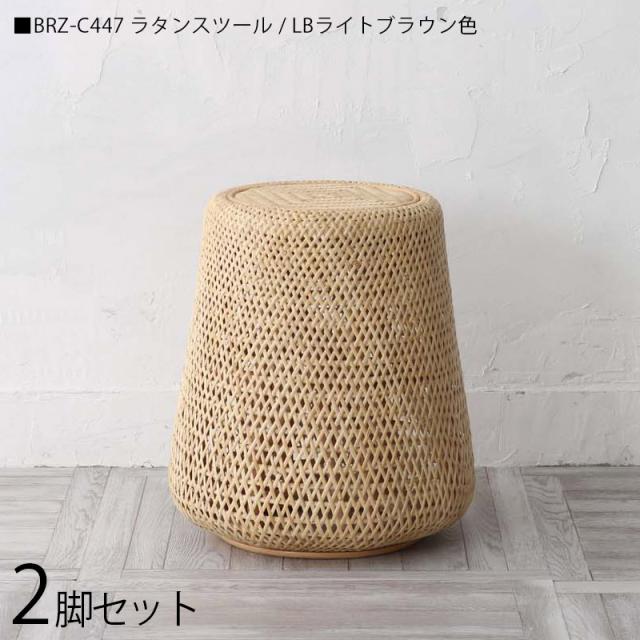 ラタン スツール 2脚セット 北欧ラタンスツール 2脚（完成品） 楽天