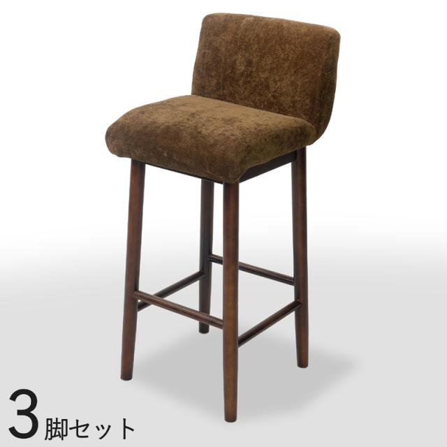 KR-BC 3脚セット カウンターチェア ハイチェア ブラウン色シート 幅