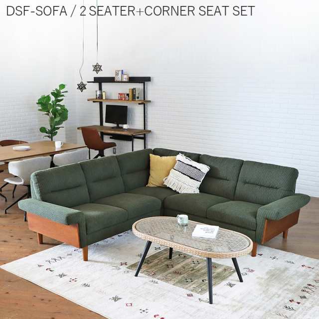 コーナーソファー SOFA カーキー色 グリーン色ポリエステル(布) 無垢脚 ...