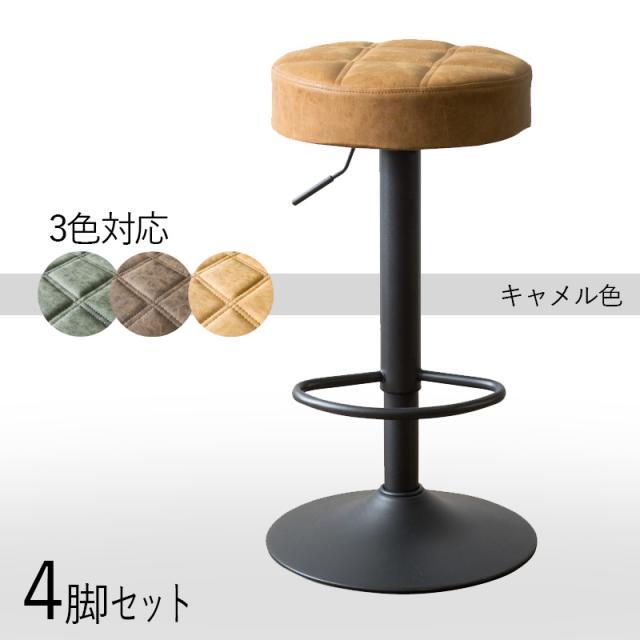 カウンターチェア【4脚セット】キャメル色 全3色ご用意 幅38.5×奥行き38.5×高さ64〜84cm 合成皮革レザーシート ハイチェア 回転 昇降式 バーチェア バーカウンターチェア コントラクトにも カウンター椅子 CH-BC