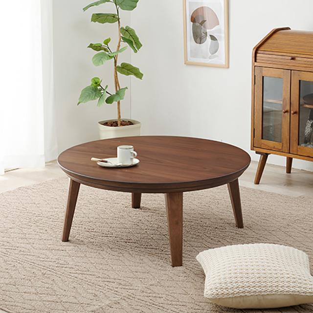 こたつ 円卓テーブル Ease ローテーブル 幅85×奥行85×高さ36cm ウォールナット ブラウン/ナチュラル シンプルモダン円卓 こたつ 円卓テーブル Ease ローテーブル 幅85×奥行85×高さ36cm