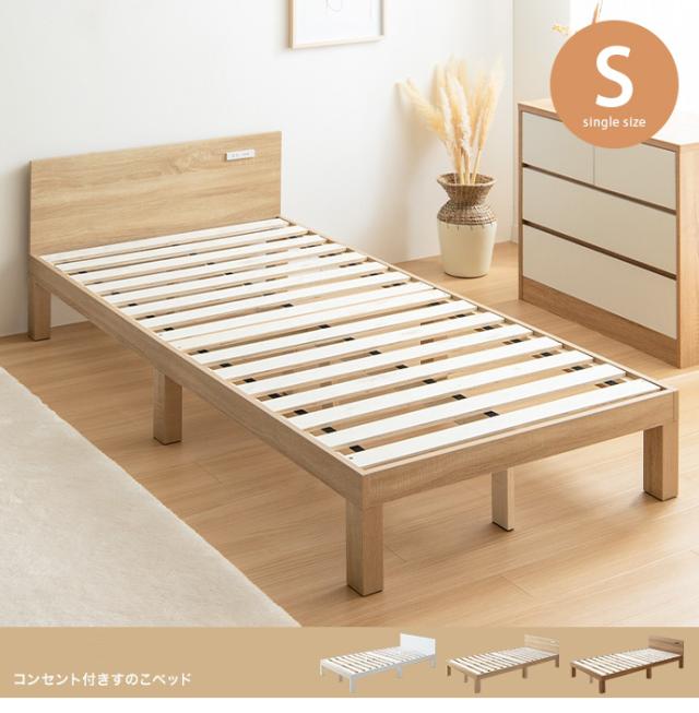 EERU ベッド コンセント付きベッド カラー全3色対応 幅95cm 奥行200cm 高さ56cm 組み立て式 ※マットは付いておりません。_1