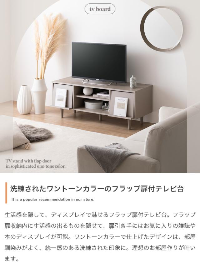 テレビ台 テレビボード CARU 110cm幅 組み立て品 ホワイト色 グレージュ色 フラップ扉 ローボード ロータイプテレビ台 北欧 ECRF_2
