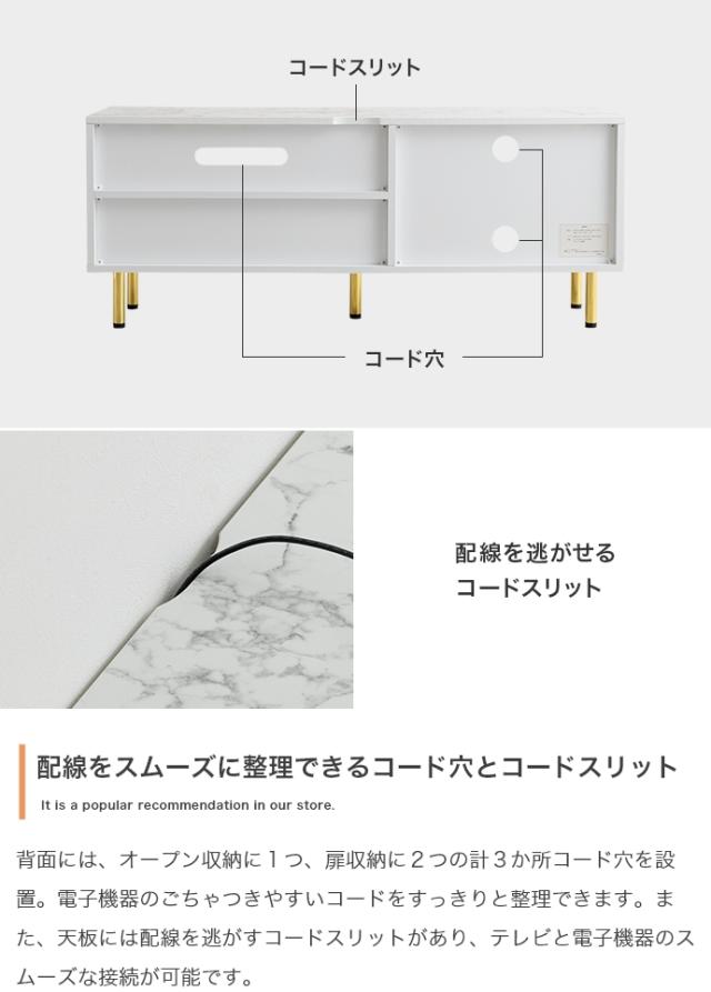 テレビ台 Cara 110cm幅 テレビボード 組立品 ローボード ロータイプテレビ台 大理石模様 ホワイト ゴールド脚 コンパクト 北欧_7
