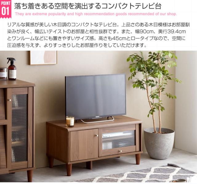 テレビ台 ARUT 90cm幅 テレビボード 組み立て品 ローボード ロータイプテレビ台 北欧 ECRF_3