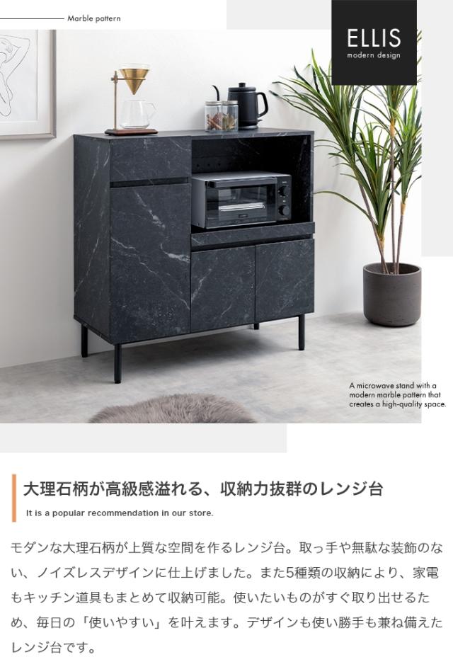 キッチンカウンター ERIS 86cm幅 レンジ台 レンジ台 大理石柄 キッチン収納 カップボード 食器棚 キッチンボード おしゃれ ダイニングボード 組み立て品 ECRF_2