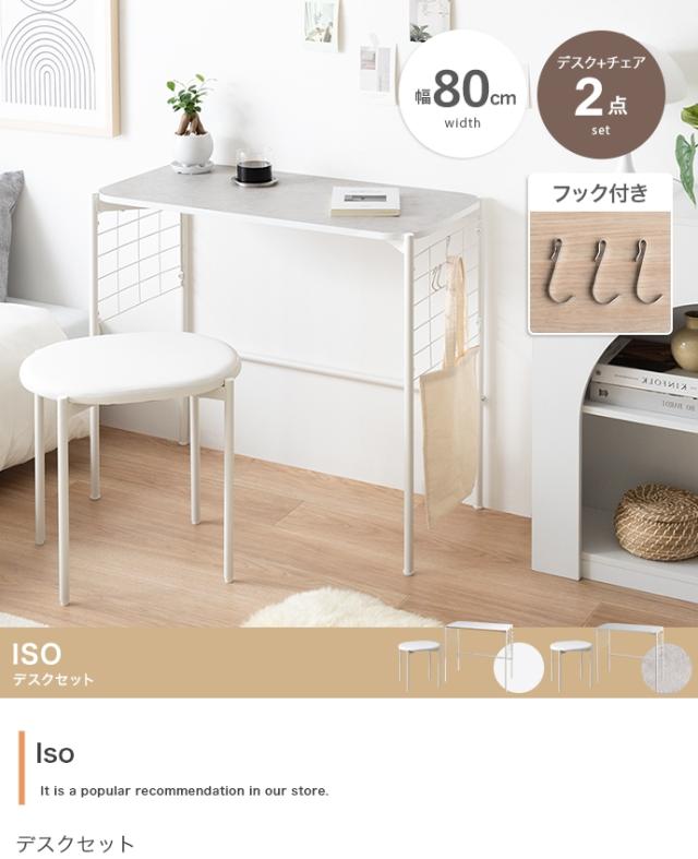 SOI 80cm幅 棚付きマルチデスク デスク+チェアセット 組み立て品 グレー色 ホワイト色 モニター台 ラック 北欧 机 PCデスク 学習デスク 勉強机 リビング学習デスク テレワーク 在宅ワーク スリム ECRF_1