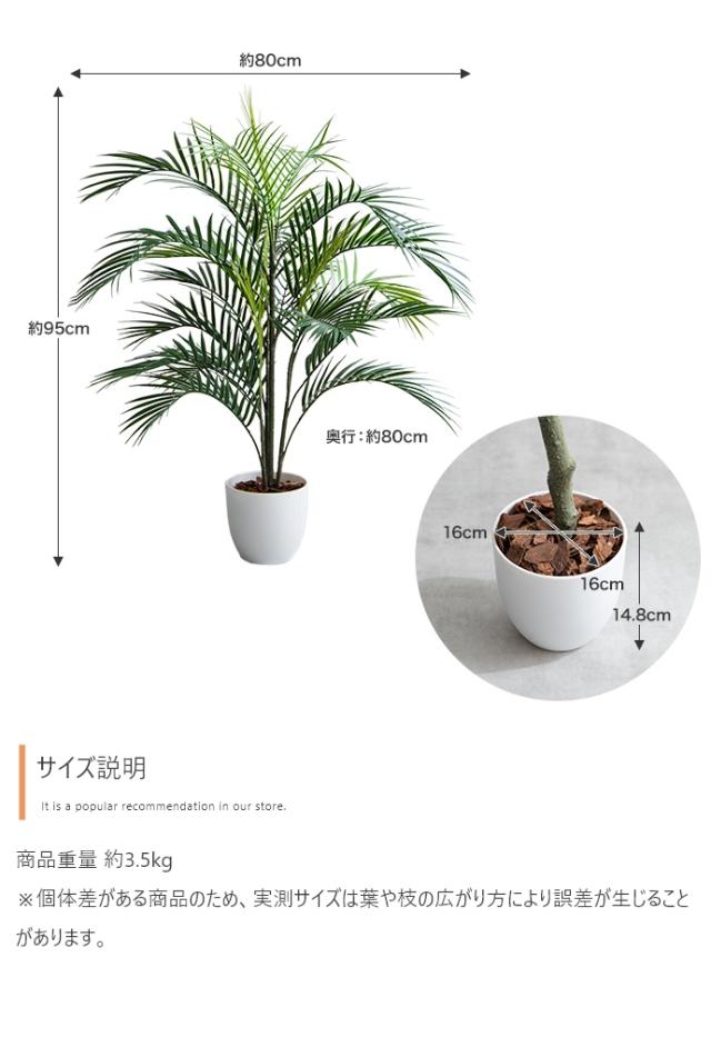 光触媒人工観葉植物 fake green アレカヤシ 幅80cm×奥行80cm×高さ95cm 照明光が当たることで消臭・抗菌・防汚・ホルムアルデヒド分解の効果を発揮 フェイクグリーン 造花 水やり不要 空気清浄 イミテーショングリーン_16