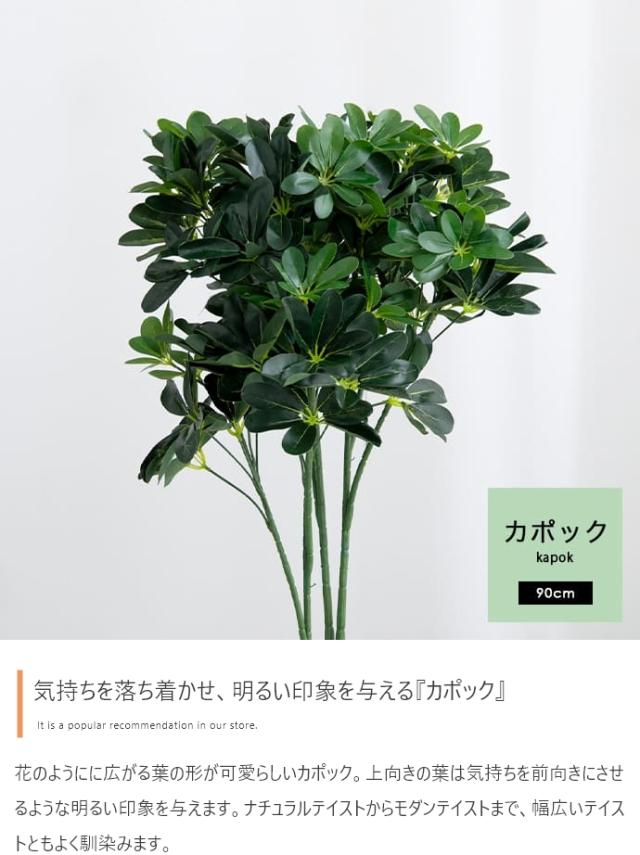 光触媒人工観葉植物 fake green カポック (約)幅40cm×奥行40cm×高さ90cm 照明光が当たることで消臭・抗菌・防汚・ホルムアルデヒド分解の効果を発揮 フェイクグリーン 造花 水やり不要 空気清浄 イミテーショングリーン_4