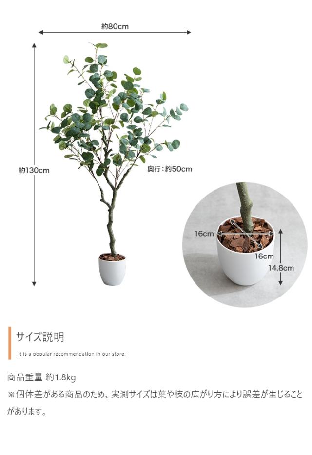 光触媒人工観葉植物 fake green ユーカリ (約)幅80cm×奥行50cm×高さ130cm 照明光が当たることで消臭・抗菌・防汚・ホルムアルデヒド分解の効果を発揮 フェイクグリーン 造花 水やり不要 空気清浄 イミテーショングリーン_16
