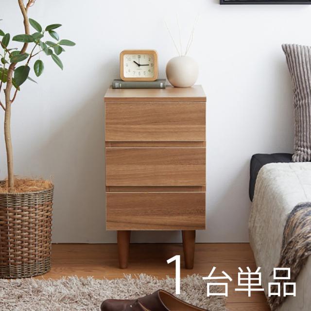 ナイトテーブル サイドチェスト 収納ラック 収納 サイドテーブル 寝室収納 引き出し 木製 ブラウン 北欧 リビング収納 モダン おしゃれ家具 一人暮らし 幅50 [本日もれなく全品P5倍] サイドテーブル ナイトテーブル 収納 引き出し チェスト サイドチェスト ベットサイドテーブル ベッドサイド 寝室収納  収納ラック リビング収納 モダン おしゃれ 木目 北欧 一人暮らし | モダンデコ