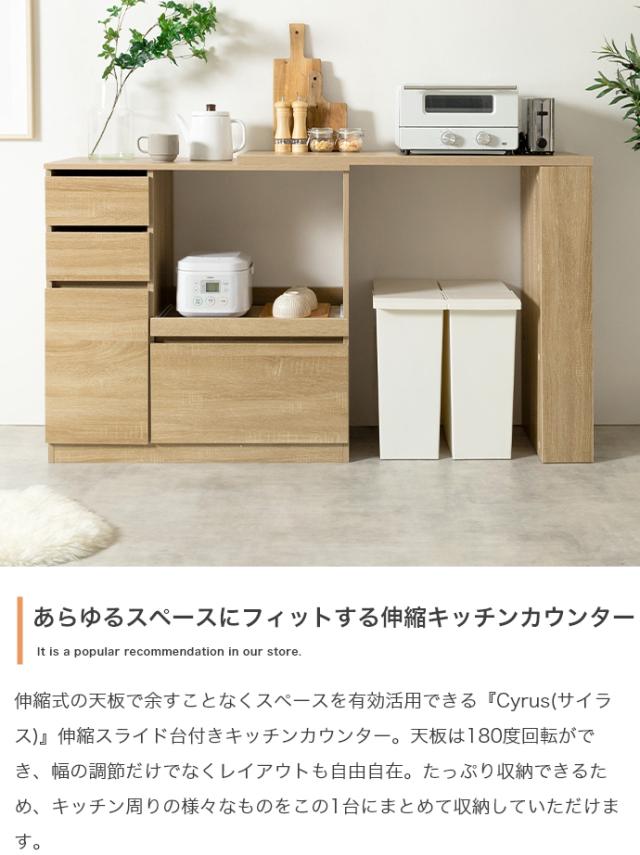 キッチンカウンター 伸縮式 RASH 食器棚 幅 80 cm 幅100から154.5cm×奥行39.4cm×高さ87.5cm スリム カウンター ダイニングボード カップボードレンジ台 組み立て商品 キッチン収納 食器棚 カップボード 作業台_1