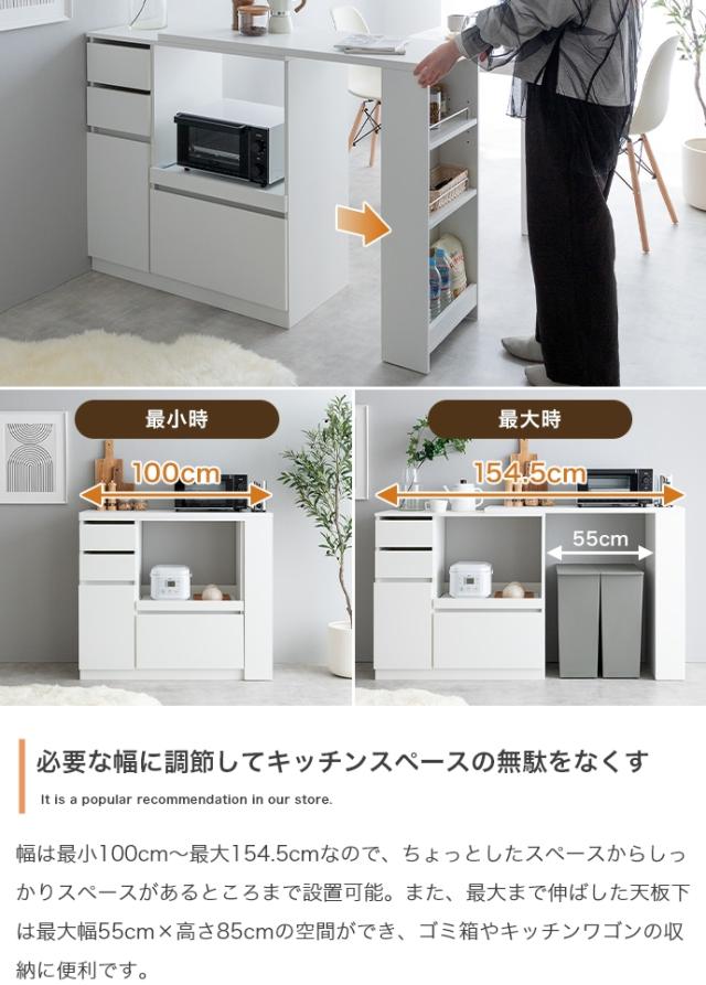 キッチンカウンター 伸縮式 RASH 食器棚 幅 80 cm 幅100から154.5cm×奥行39.4cm×高さ87.5cm スリム カウンター ダイニングボード カップボードレンジ台 組み立て商品 キッチン収納 食器棚 カップボード 作業台_2