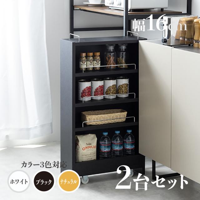 すきま収納 スリムキッチンラック TOM16  2台セットランドリー収納 デスクワゴン ナチュラル/ホワイト/ブラック シンクサイドラック 幅16.4cm×奥行45.5cm×高さ84cm 隙間収納ラック 組み立て商品 キッチン収納 ランドリーラック デスクラック キャスター付き