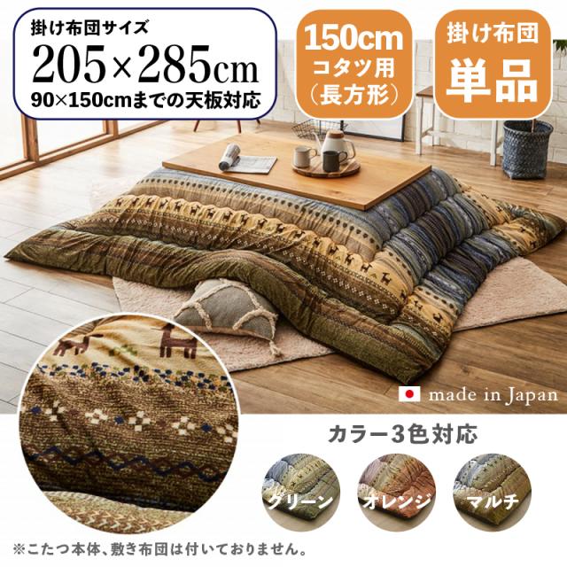 【10月30日まで】こたつ布団セット 掛敷セット 205×205cm チェック柄 10月30日まで】こたつ布団セット 掛敷セット 205×205cm チェック柄