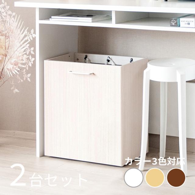 木目調 分別 ダストボックス 【2台セット】ホワイト/ブラウン/ナチュラル 幅50×奥行き30（取っ手含33）×高さ55.5cm 古紙入れ ゴミ箱 ゴミバコ ごみばこ スリム 店舗ダストBOX ウッド 木目 おしゃれ GMM-DB