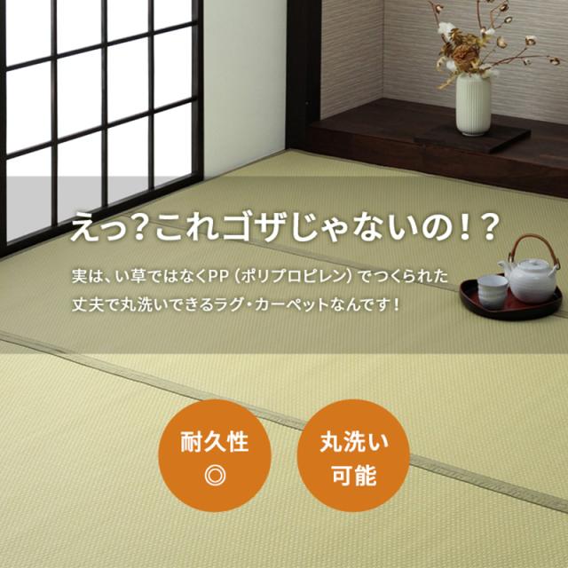 い草風ラグ SANI 江戸間3畳 幅174 奥行261cm 日本製 国産 洗えるペット対応ラグ  畳風ラグ 夏 ラグ 洗える リバーシブル ペットラグ ラグ ペット用 防水 洗える 手洗いOK 軽量 傷防止 和モダン ラグマット ゴザ ラグマット ゴザ 寝ござ 夏ラグ 夏用_2